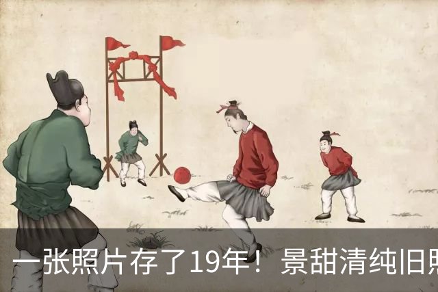 一张照片存了19年！景甜清纯旧照被挖，背后还藏着3000万官司